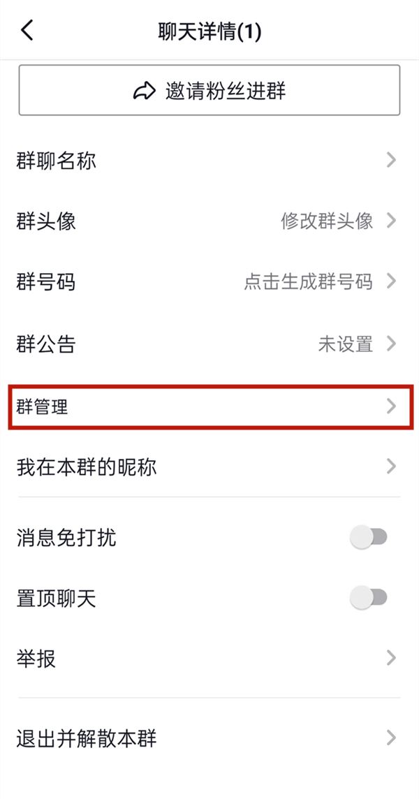 抖音群聊怎么設(shè)置管理員？