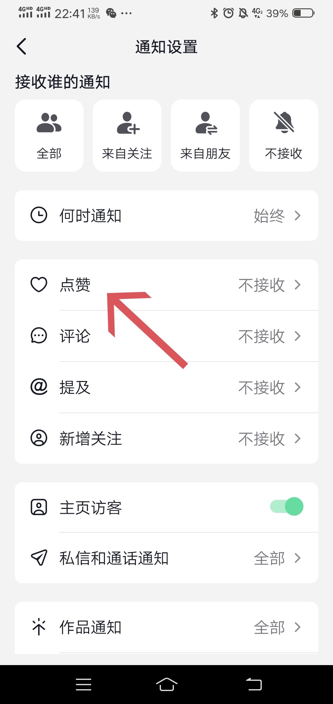 抖音互動消息點贊通知怎么關閉？