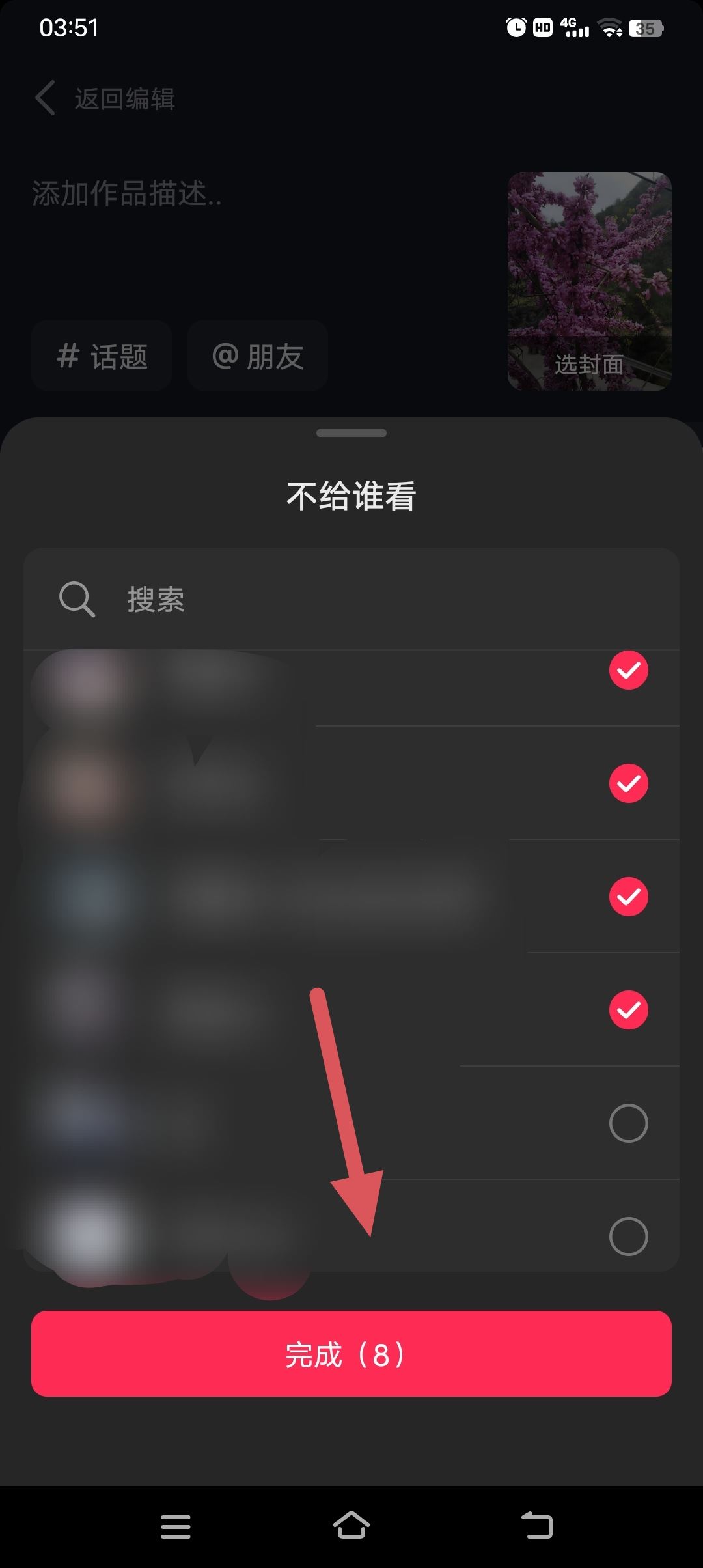 發(fā)抖音怎么屏蔽親朋好友？