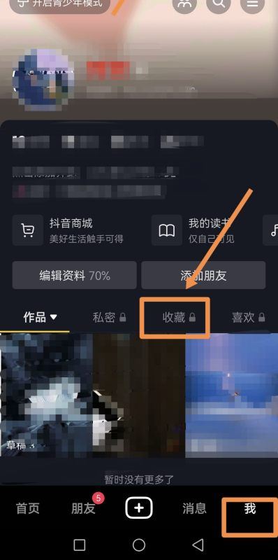 抖音收藏視頻不見(jiàn)了怎么清除??？