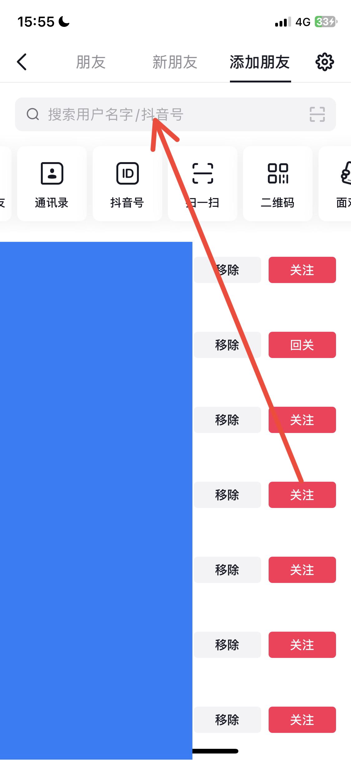 怎么添加抖音好友？