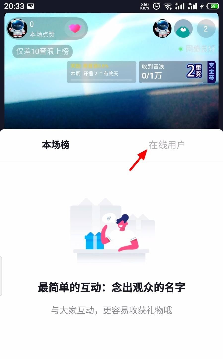 抖音直播怎么踢人？