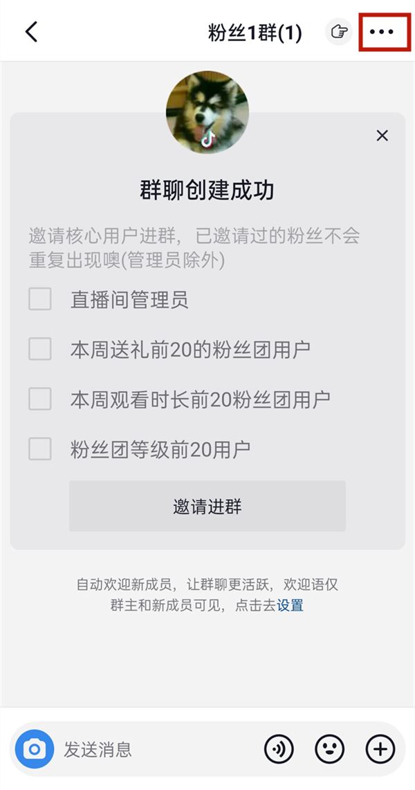 抖音群聊怎么設(shè)置管理員？