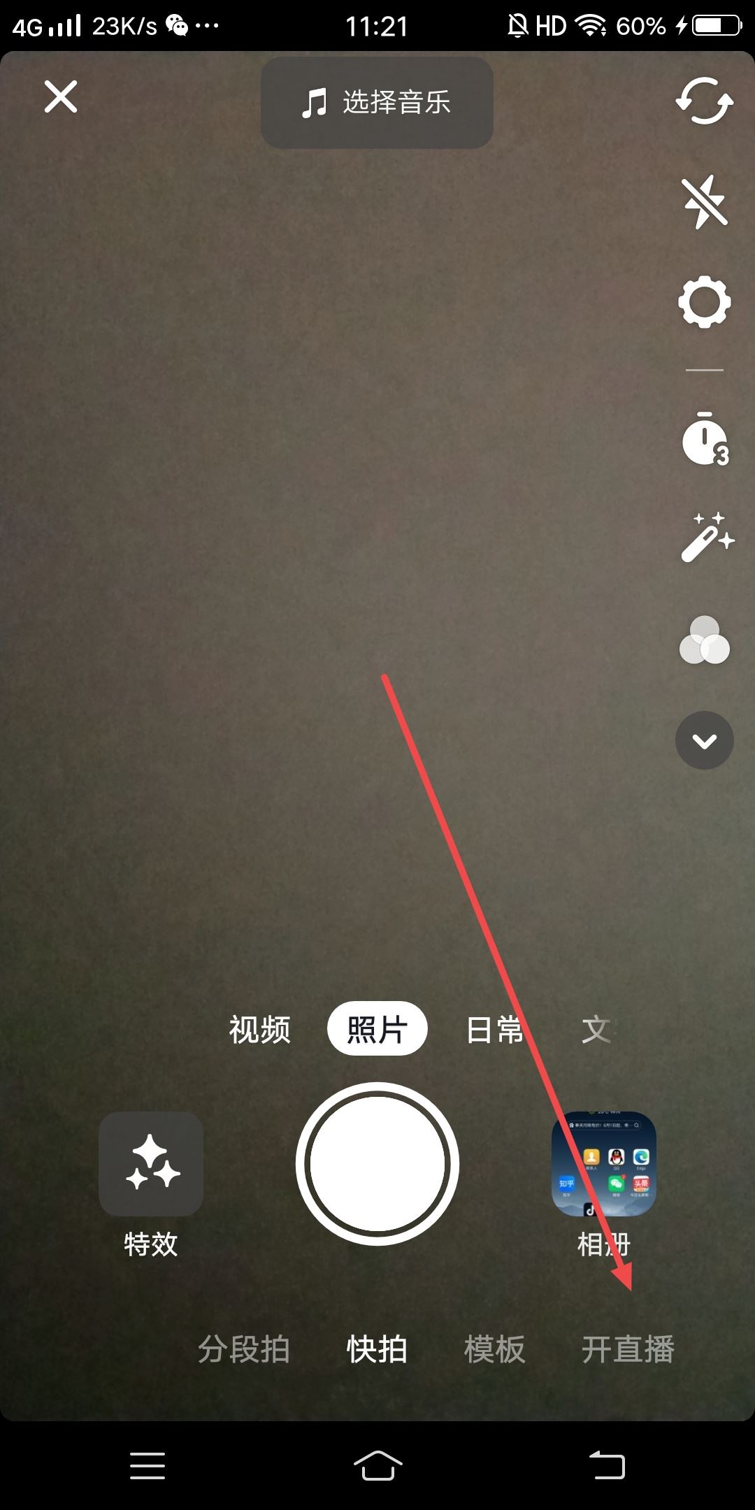 抖音直播怎么設(shè)置僅自己可見(jiàn)？