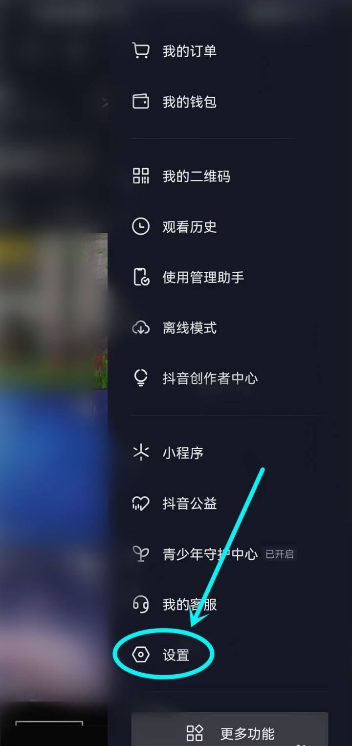 抖音下方分享怎么取消？