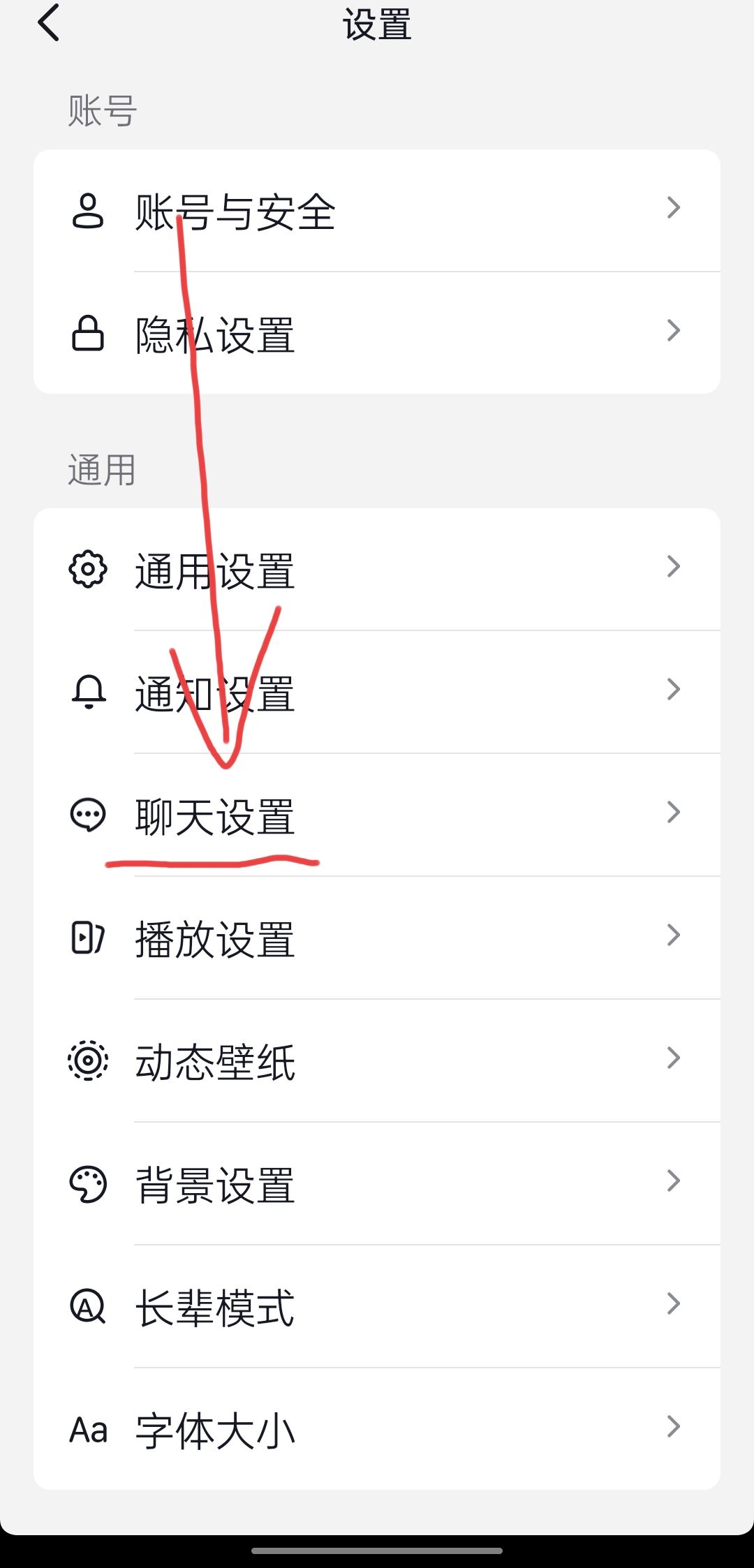 抖音中不顯示聊天怎么取消？