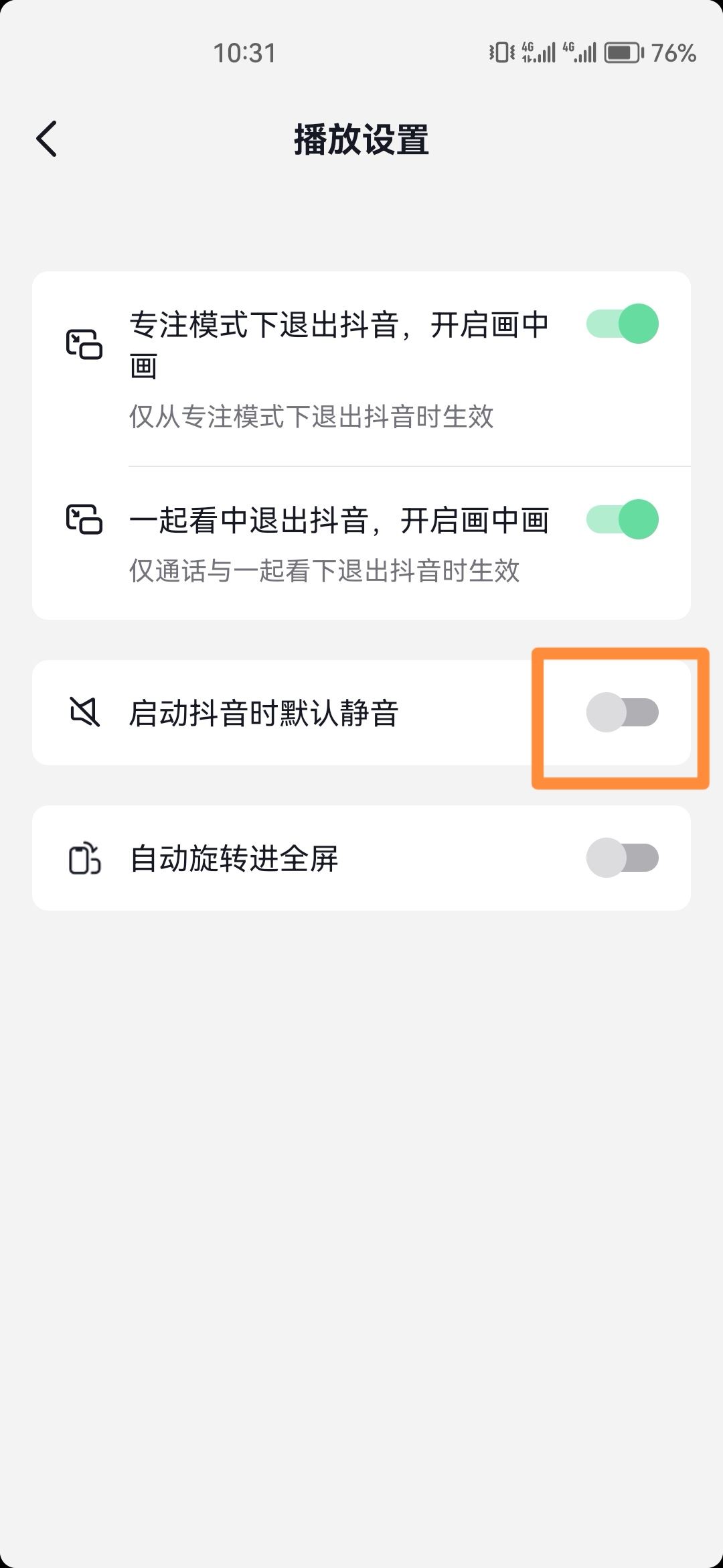 怎么設(shè)置無聲進(jìn)入抖音？