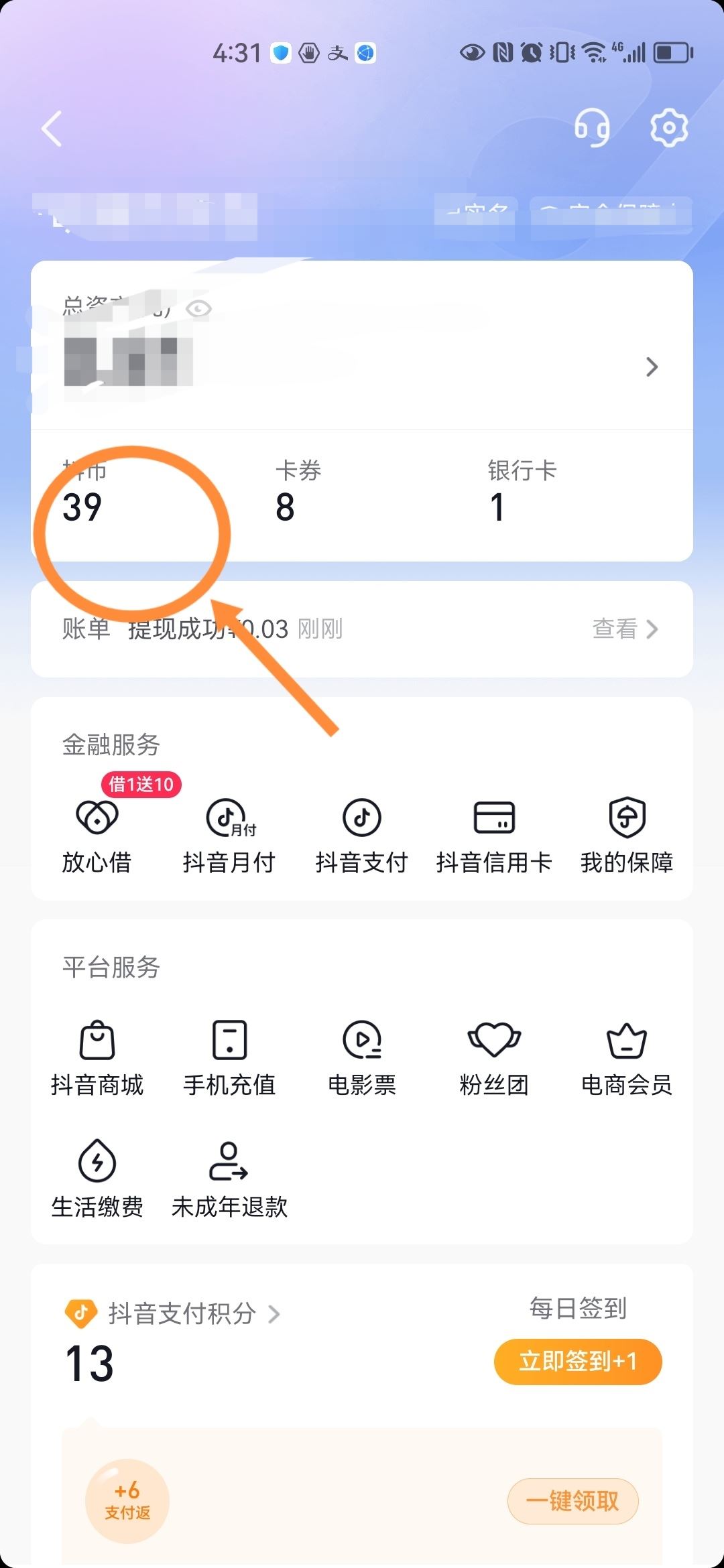 抖音福袋中獎了自己怎么查看記錄？