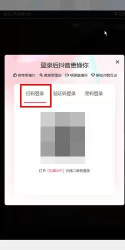 抖音怎么掃一掃登錄？