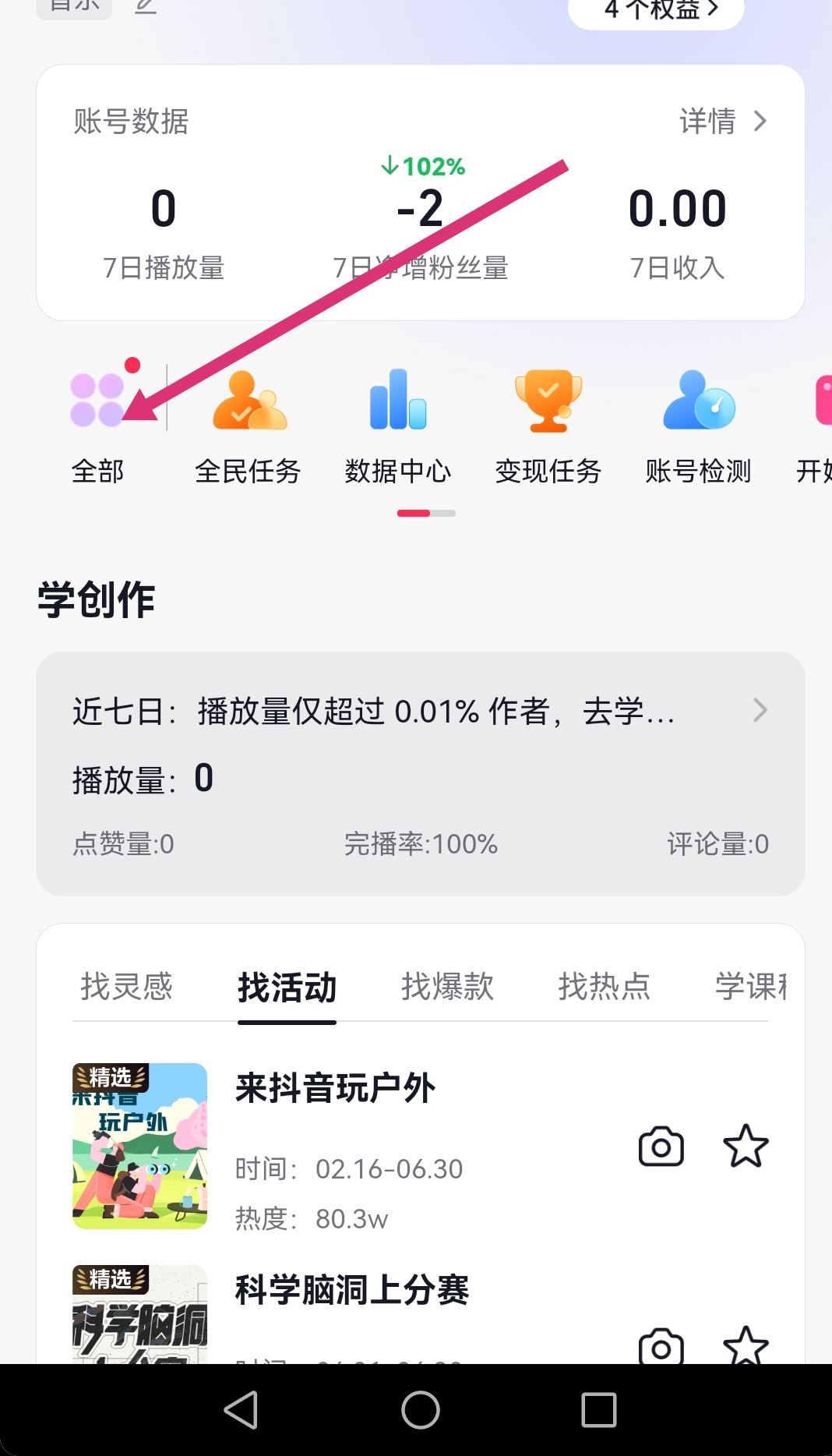 抖音個人等級怎么提升？