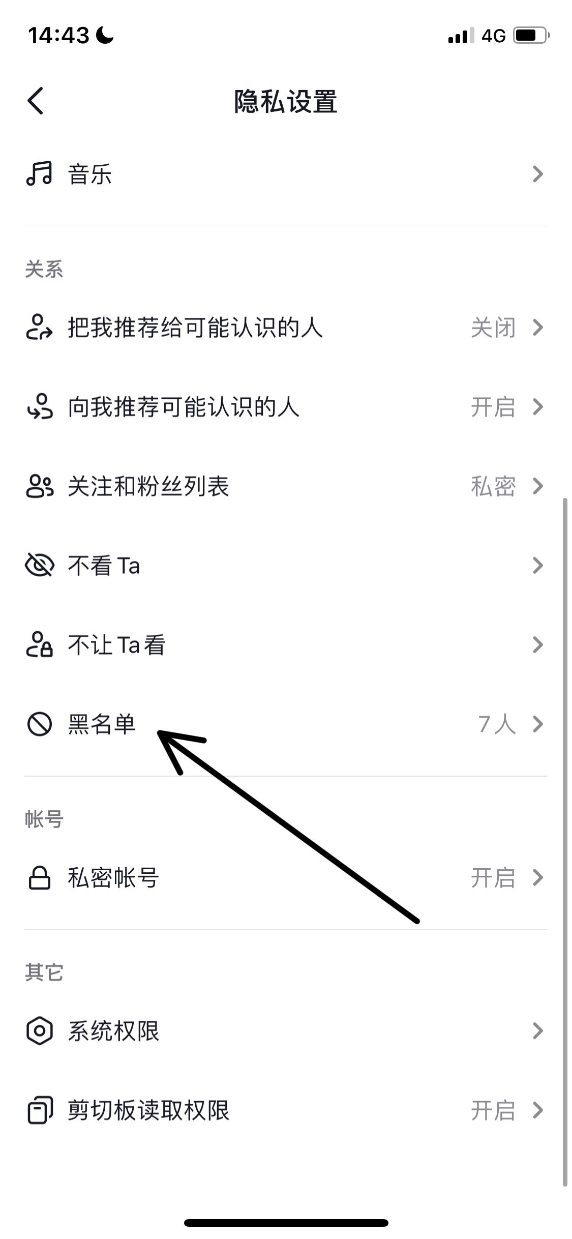 抖音朋友被拉黑怎么解除恢復(fù)？