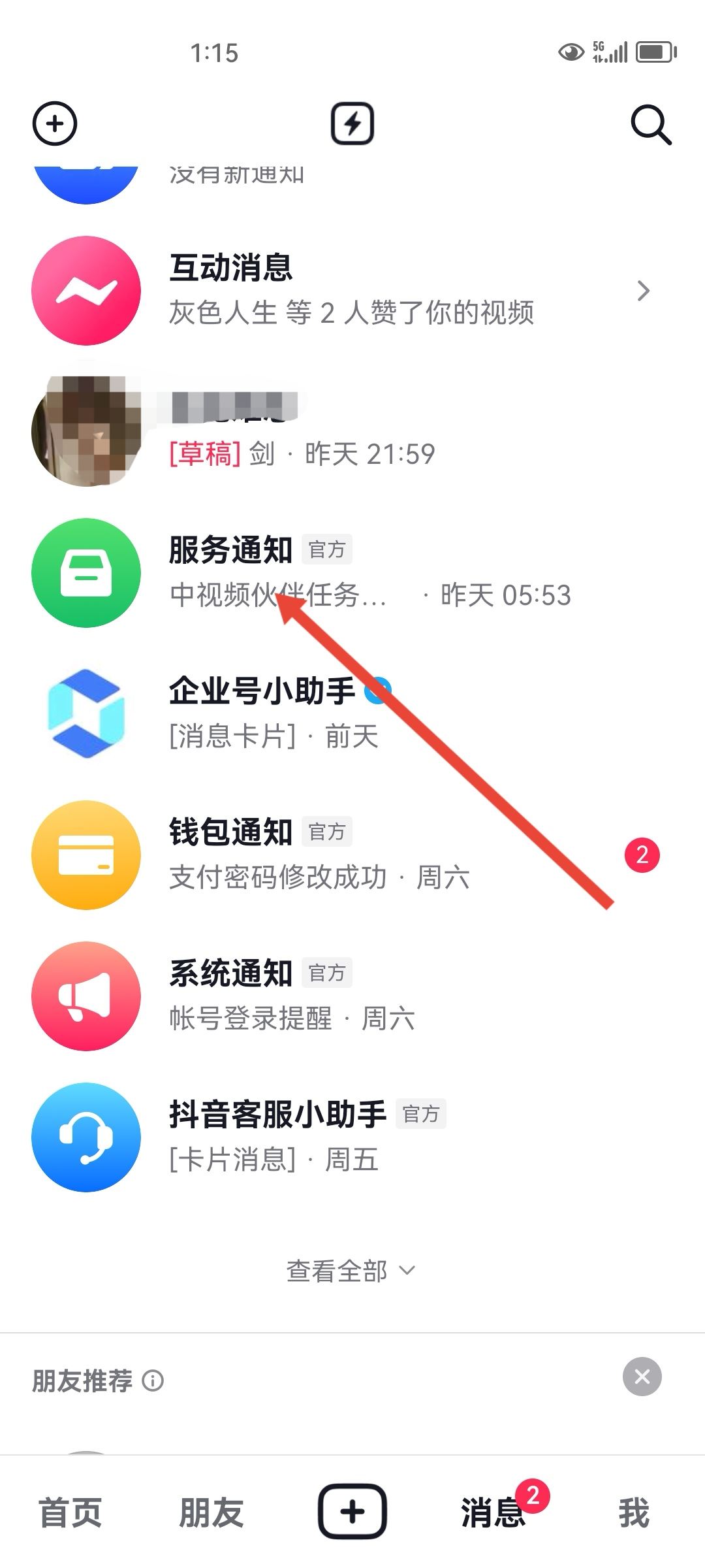 抖音福袋中獎了自己怎么查看記錄？