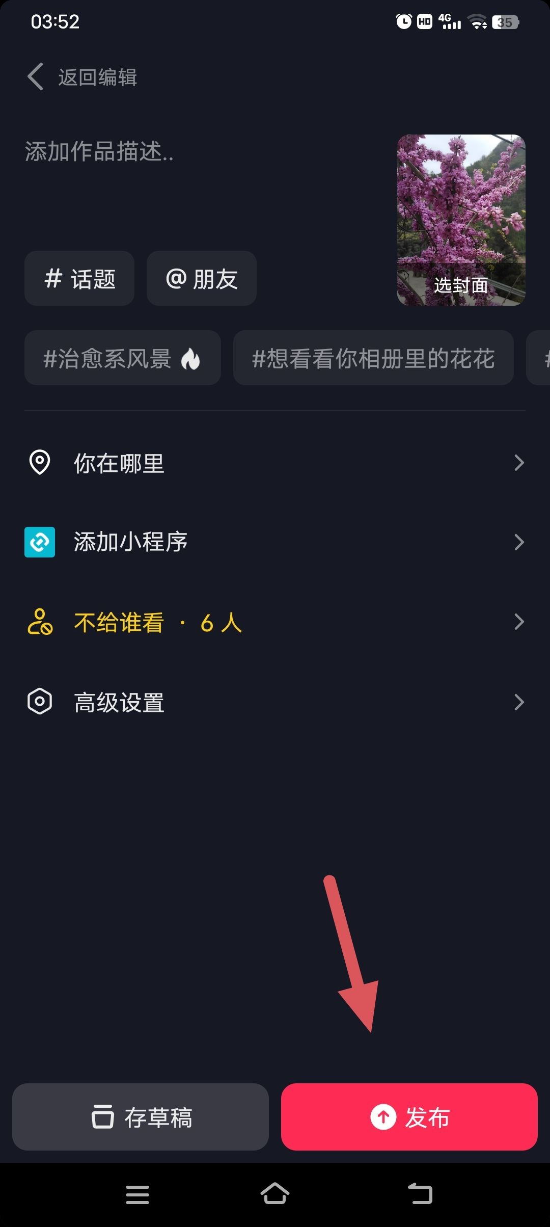 發(fā)抖音怎么屏蔽親朋好友？