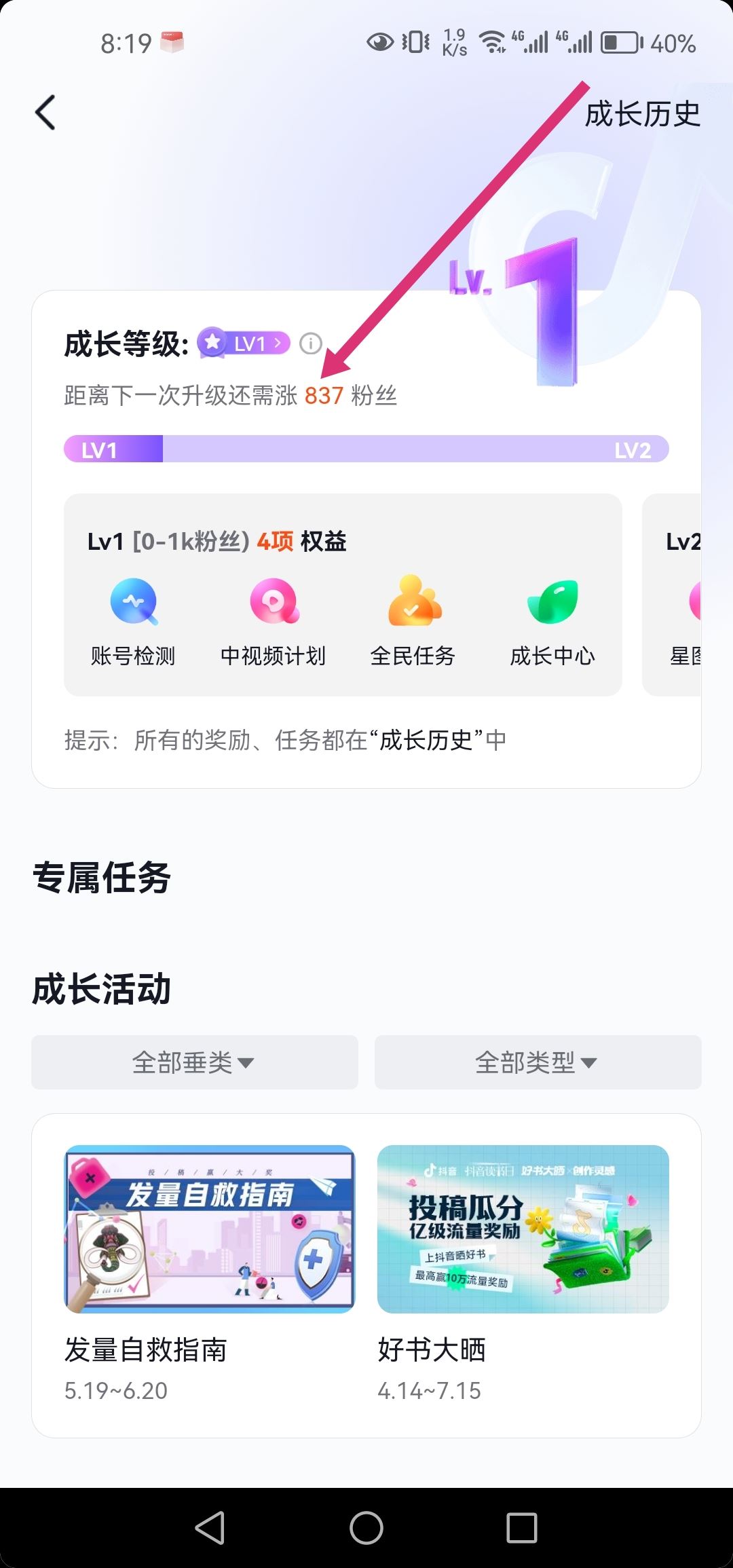 抖音個人等級怎么提升？