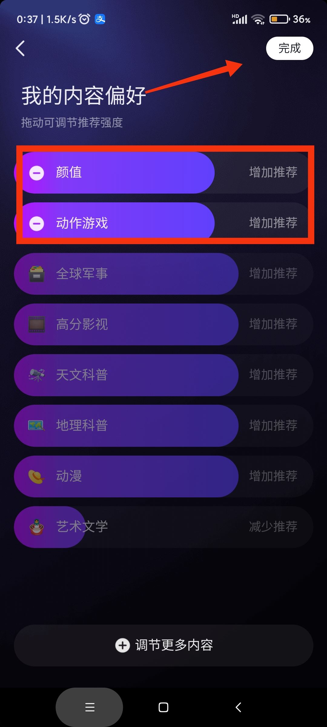 抖音怎樣選擇自己愛看的類型？