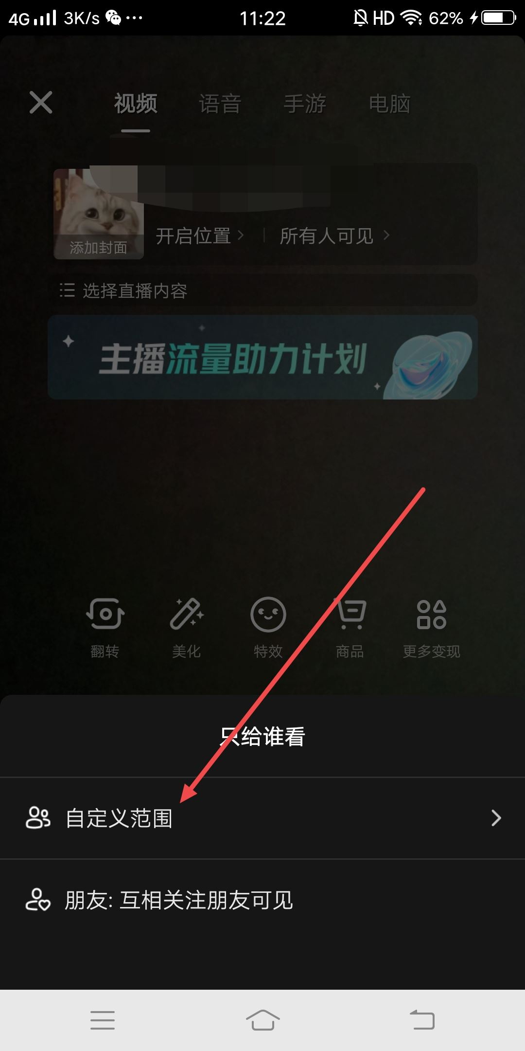 抖音直播怎么設(shè)置僅自己可見(jiàn)？