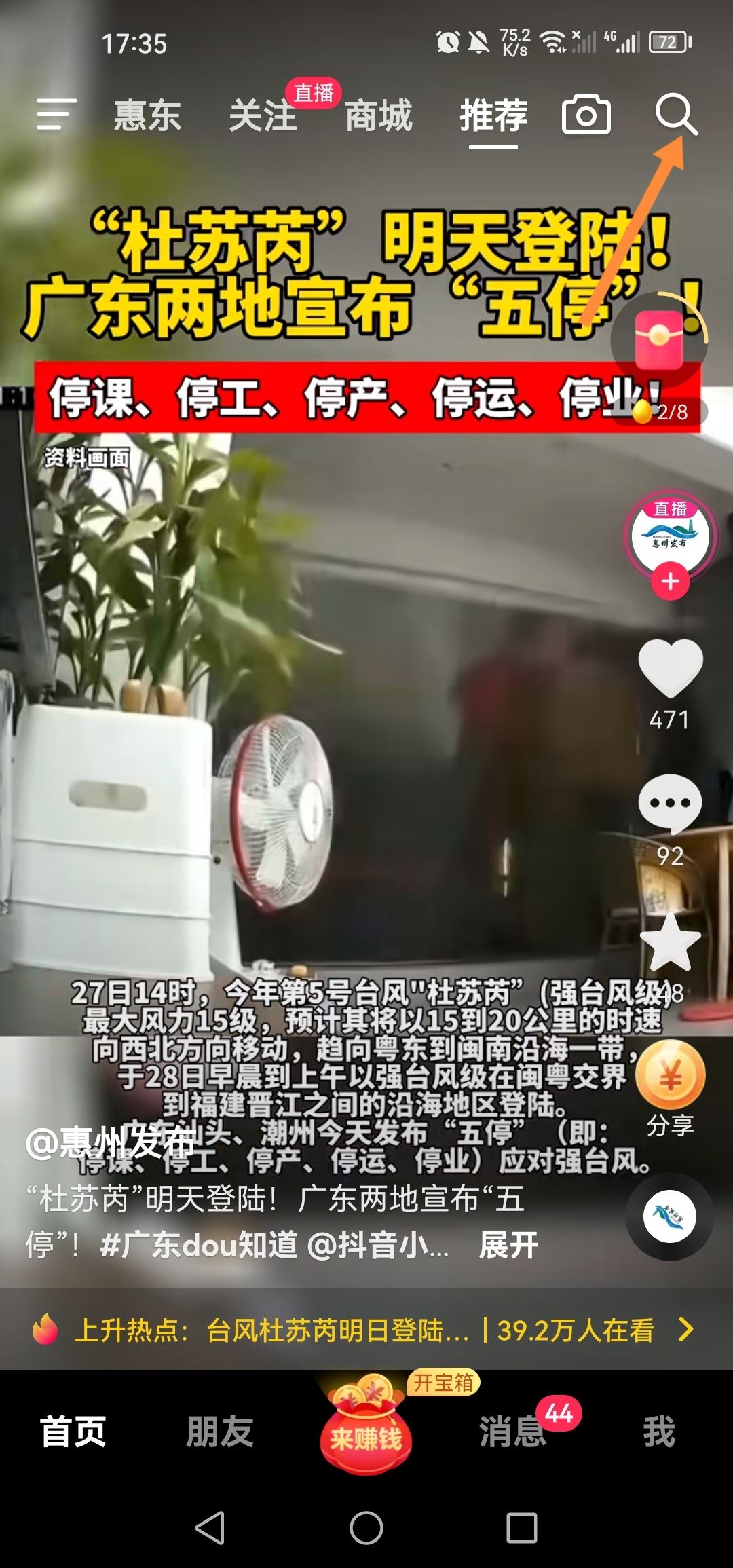 抖音極速版怎么掃二維碼？