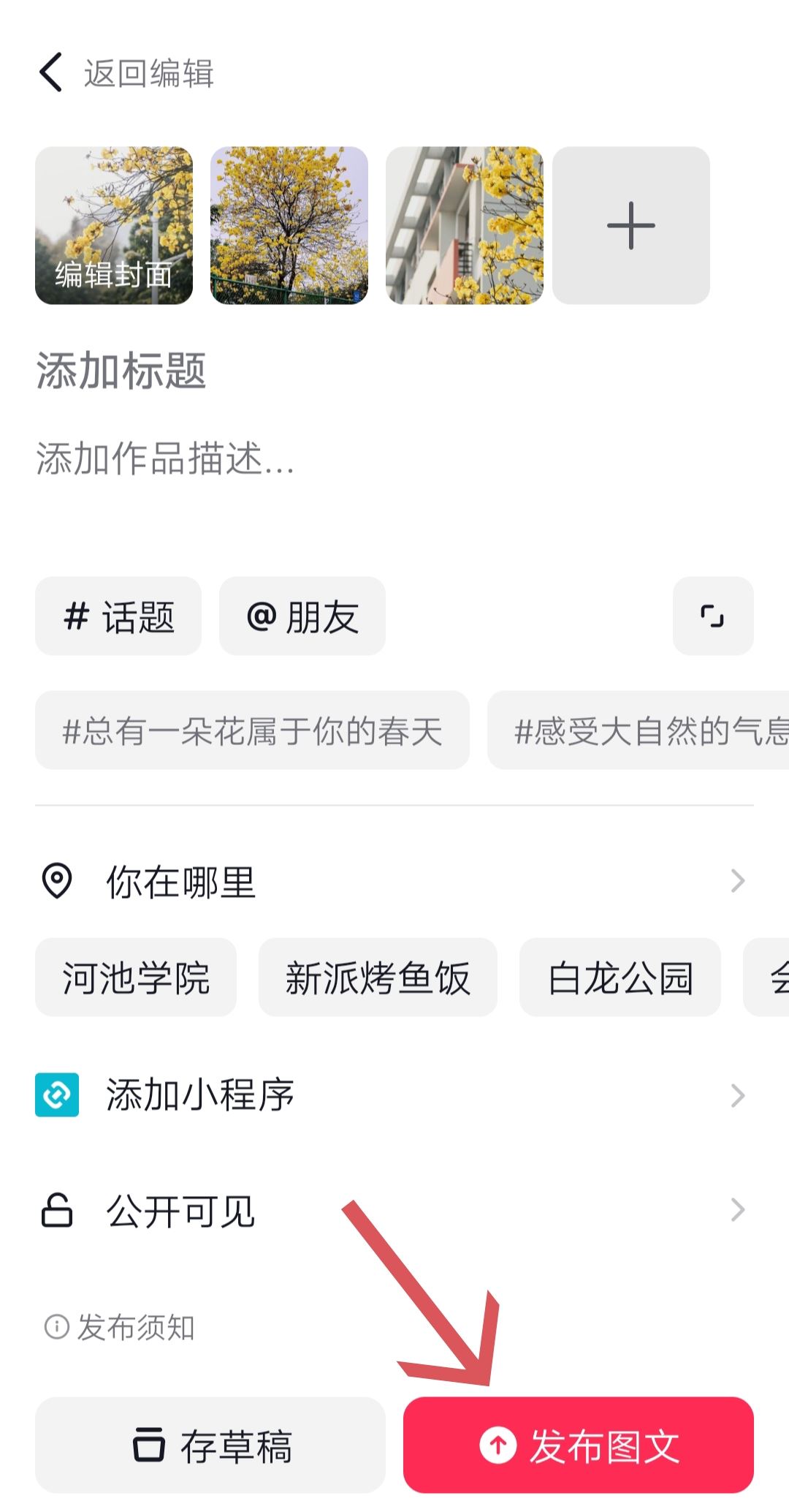 抖音圖片集怎么發(fā)的？