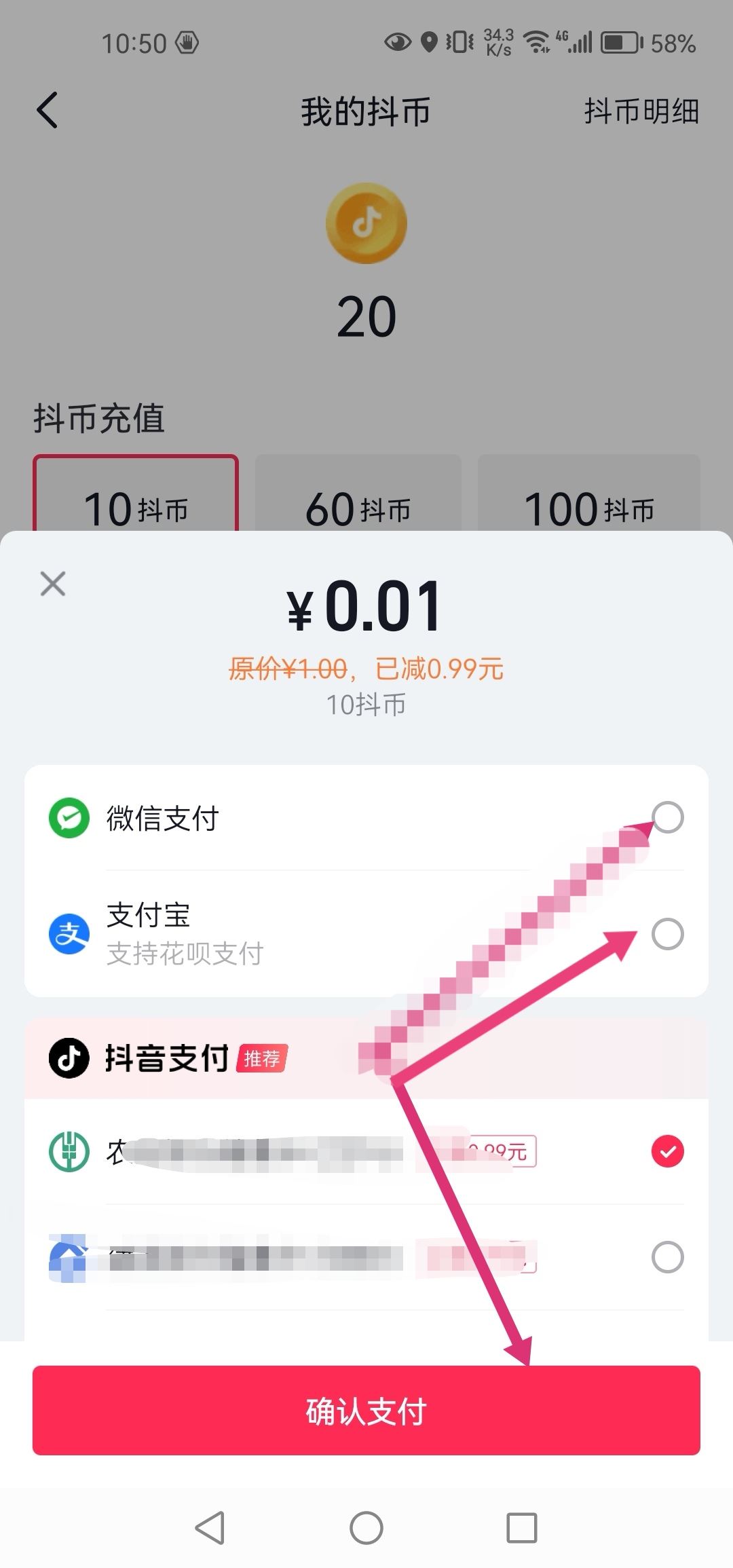 支付寶怎么充值抖音幣？