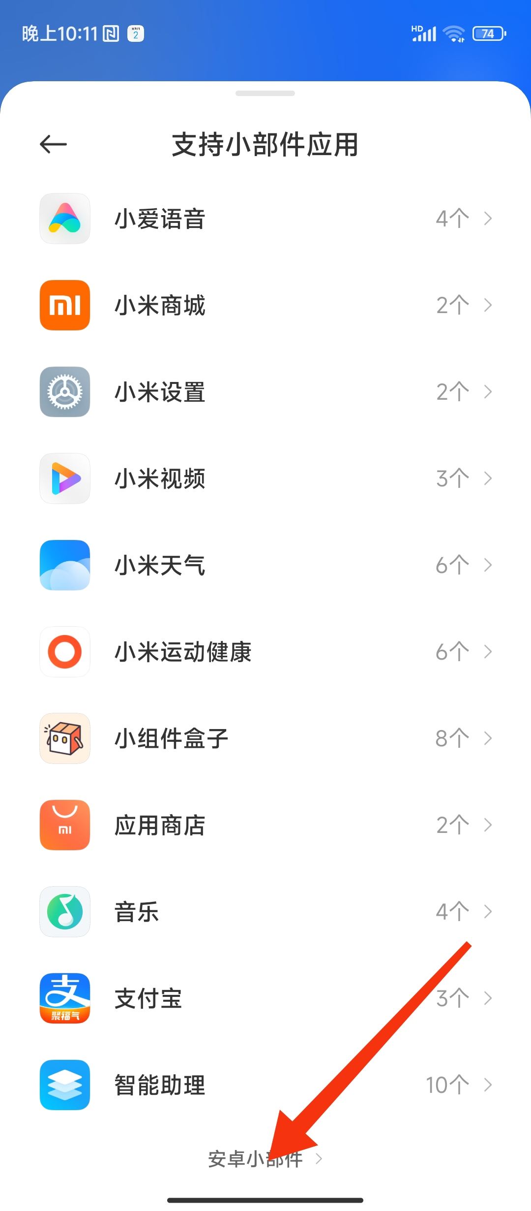 小米怎么添加抖音小部件？