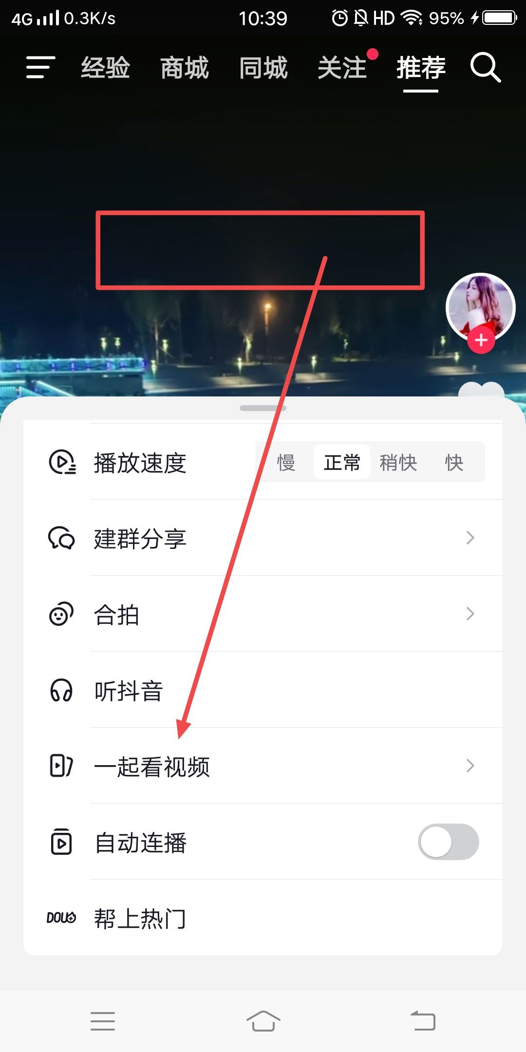 抖音一起看禁用怎么解除？