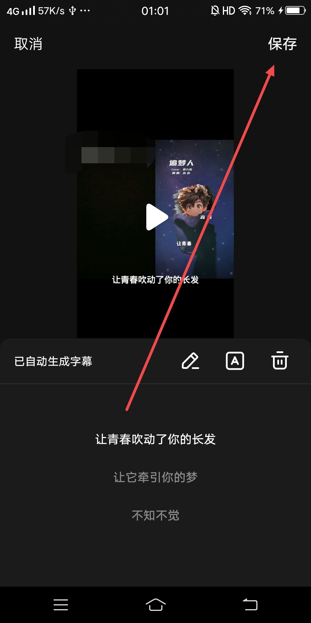 抖音唱歌合拍旁邊字幕咋弄的？