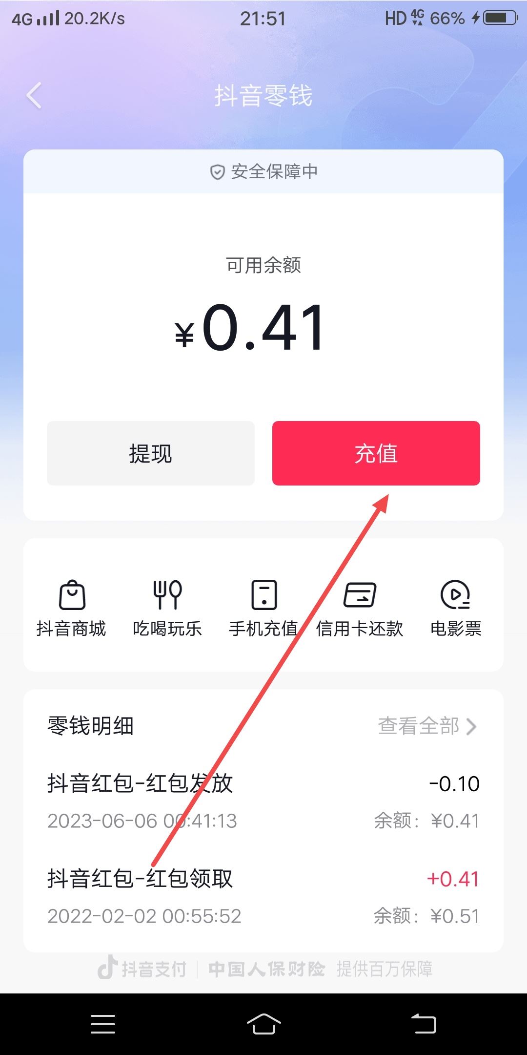 微信錢如何轉(zhuǎn)到抖音？