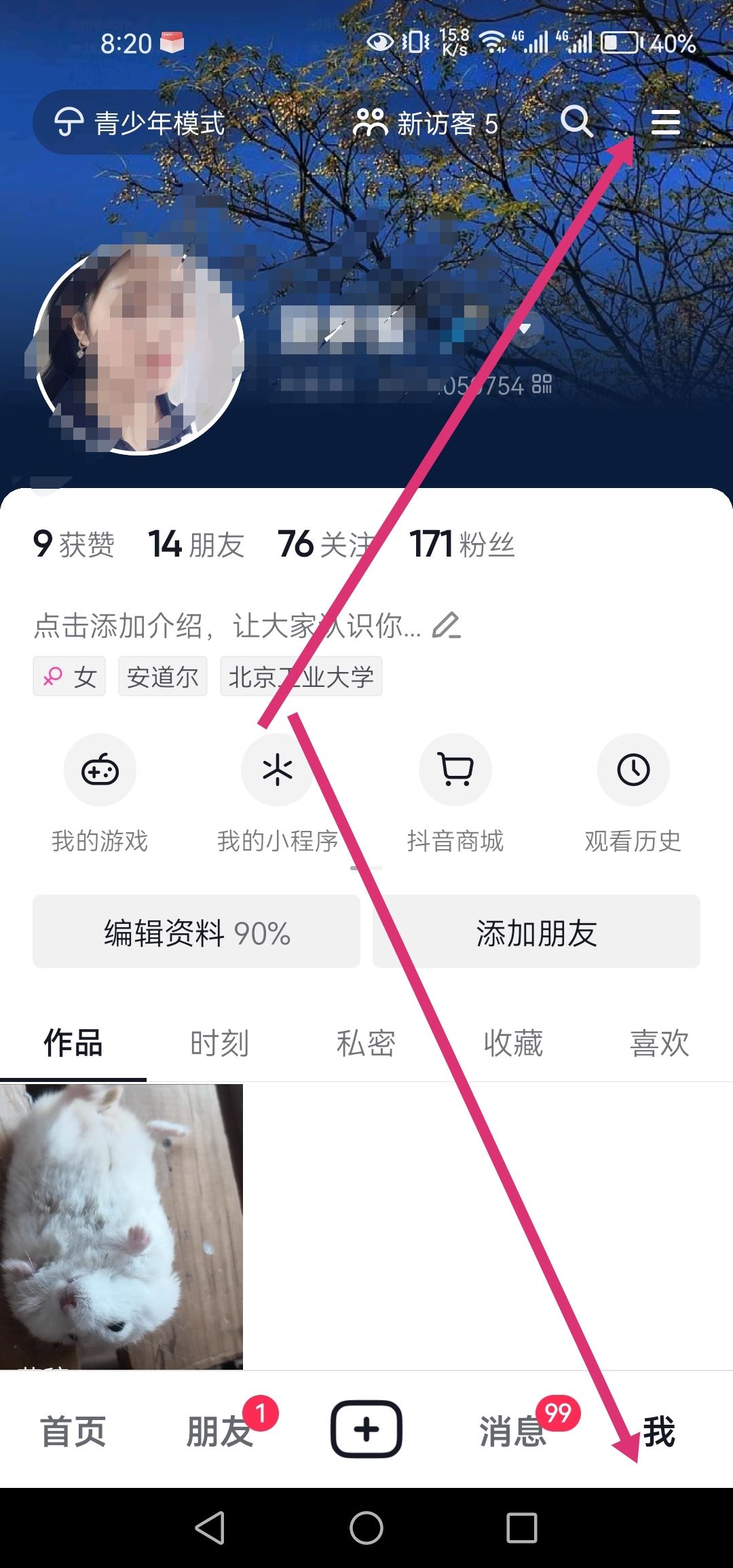 抖音個人等級怎么提升？