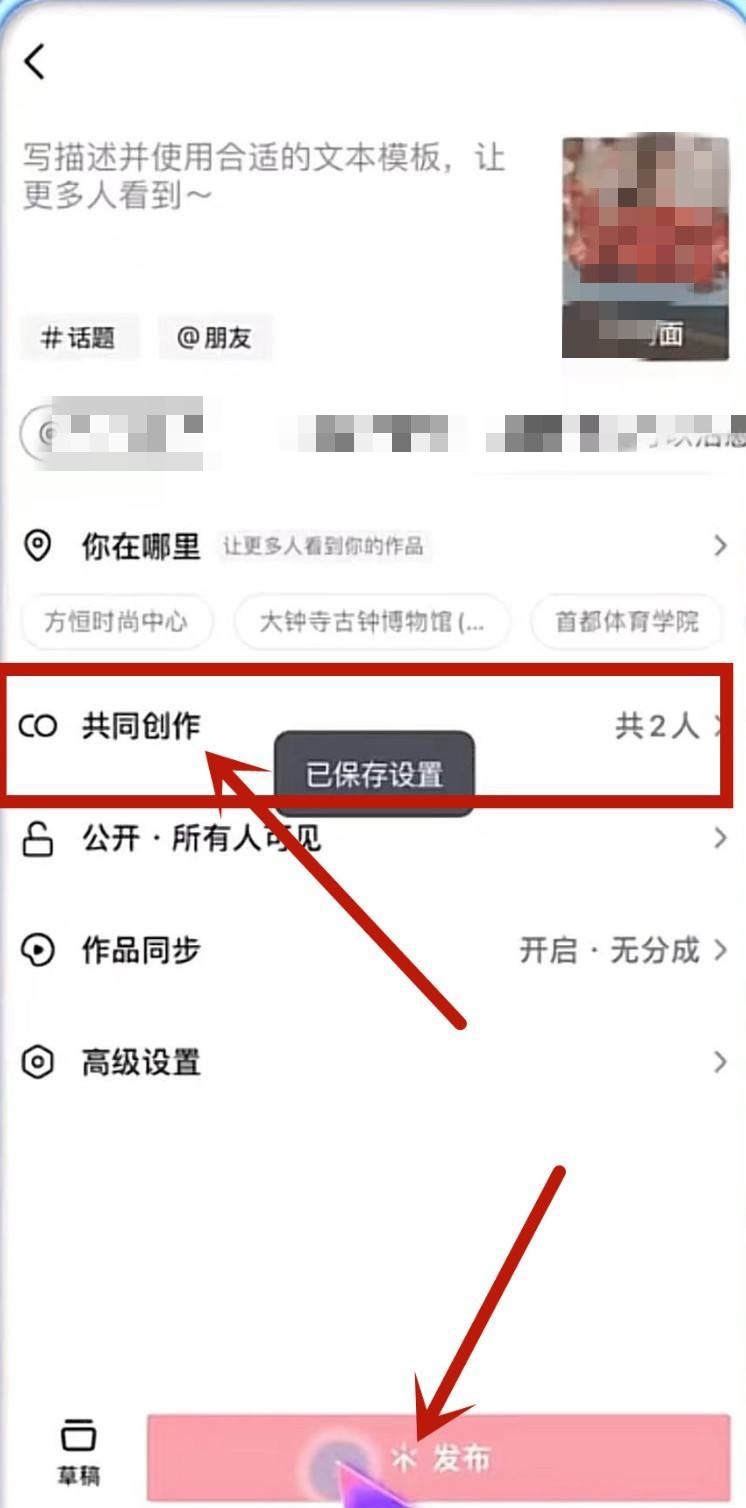 抖音共同創(chuàng)作怎么弄？