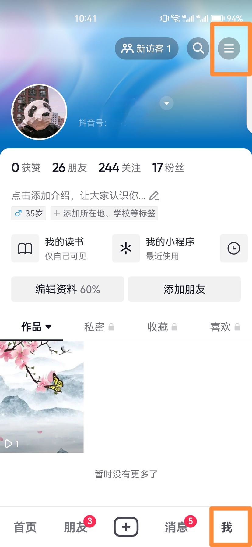 怎么看抖音上次活躍時間？