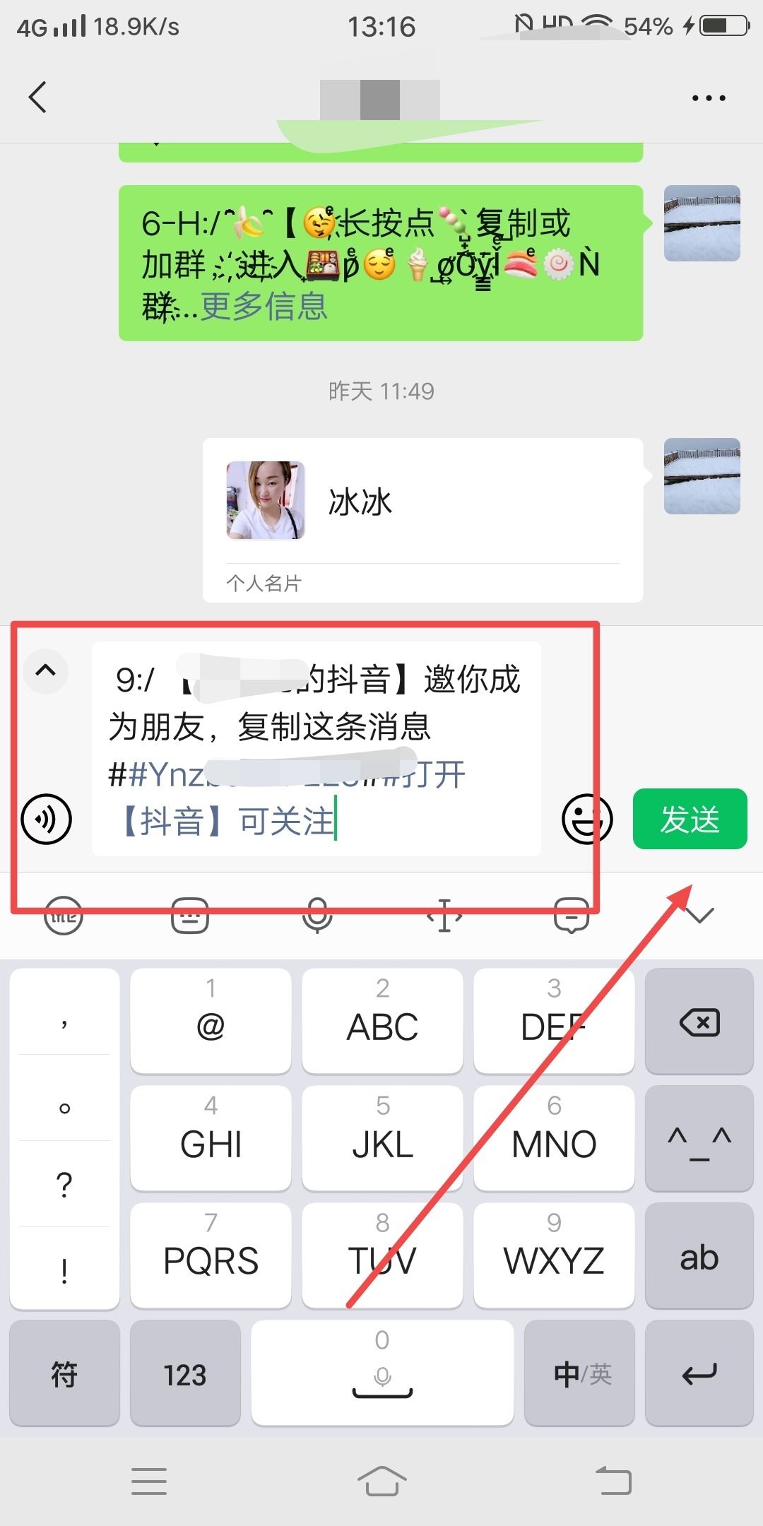 抖音怎樣添加微信好友？