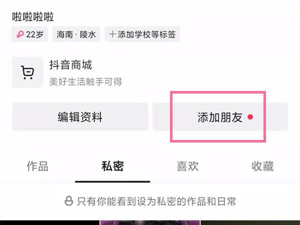 抖音怎樣添加微信好友？