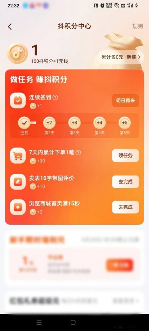 抖音積分怎么快速獲得？