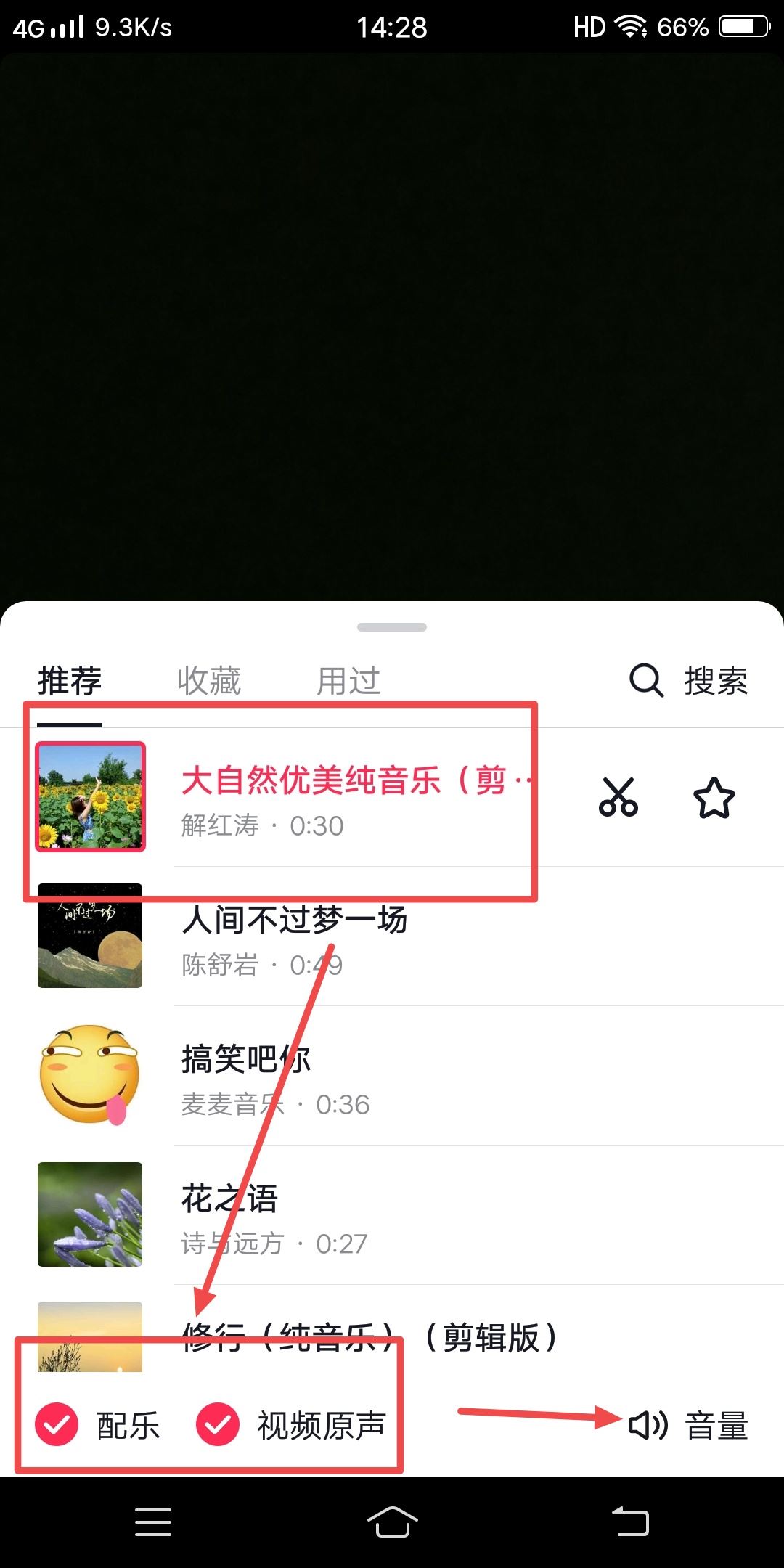 拍抖音如何把配樂(lè)和原聲融在一起？