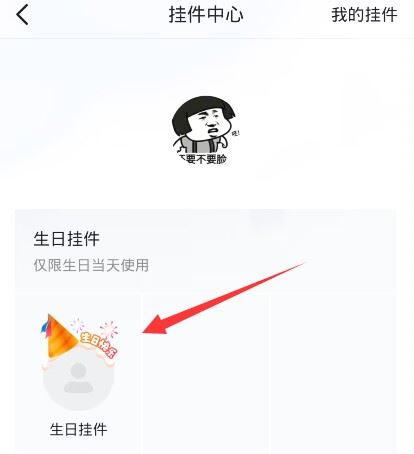 抖音怎么設(shè)置生日掛件頭像？