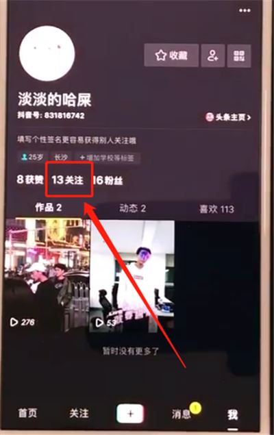 如何將抖音中的關(guān)注直播取消？