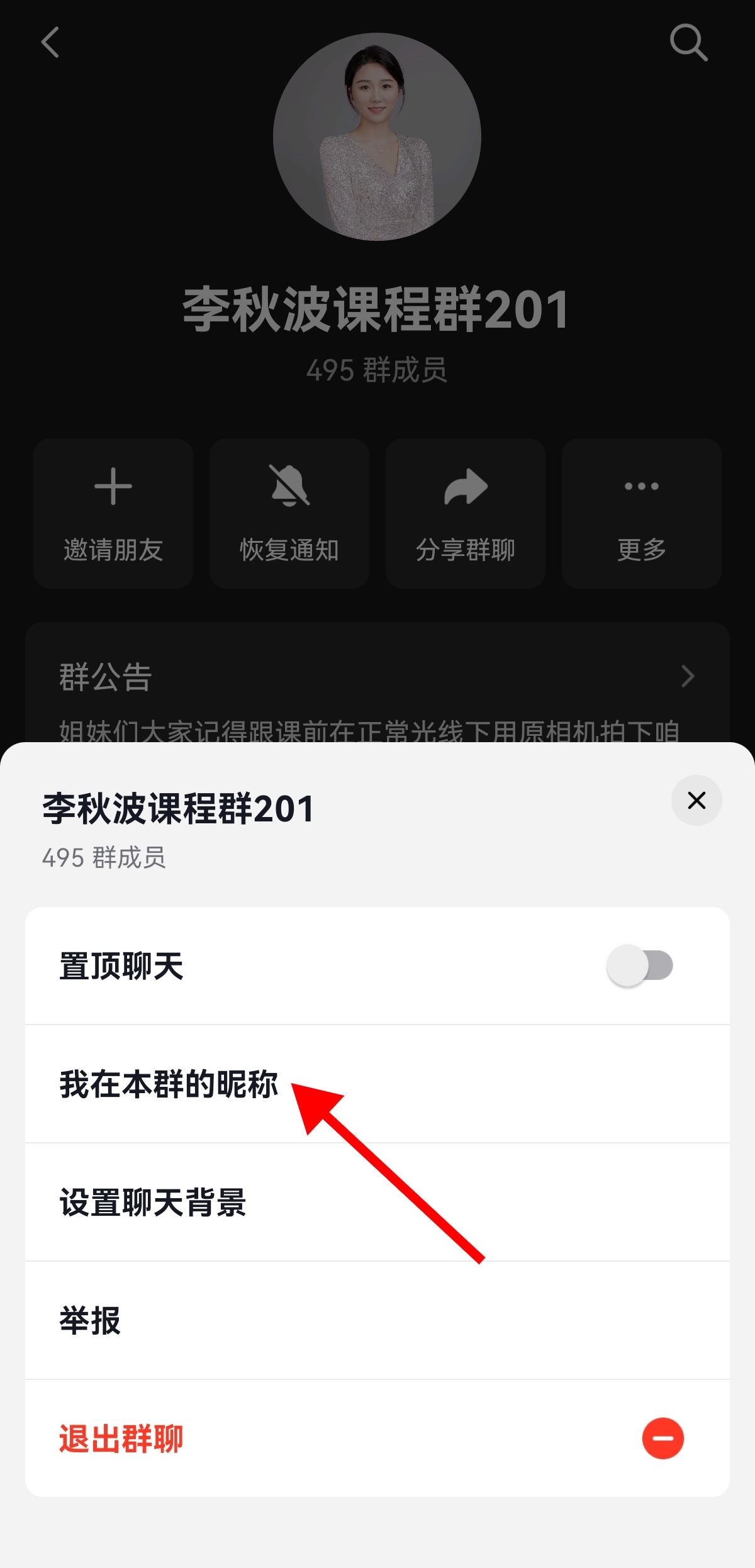 抖音怎么改群里自己的名稱？