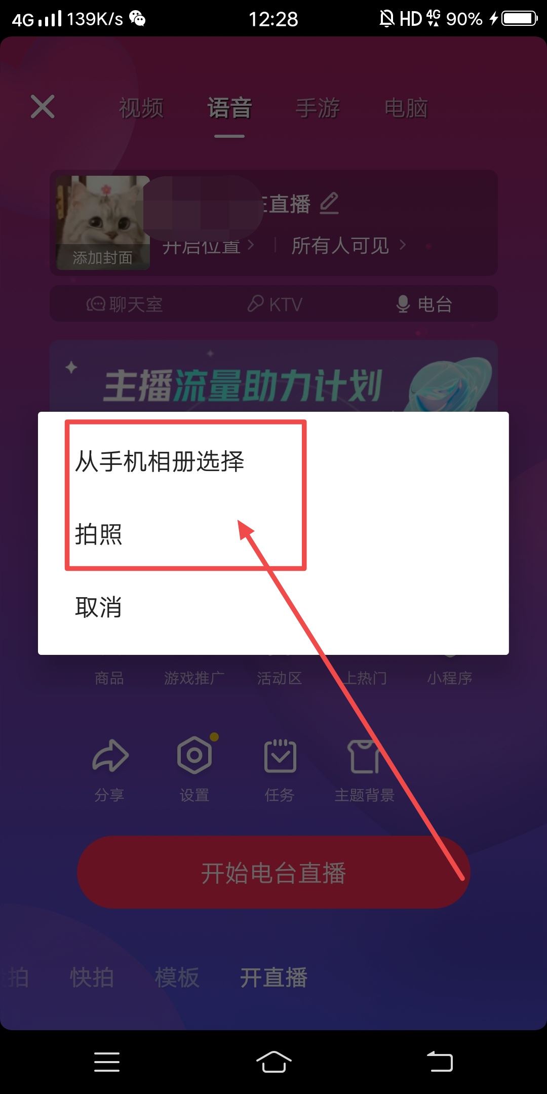 怎么設(shè)置直播封面和標(biāo)題？