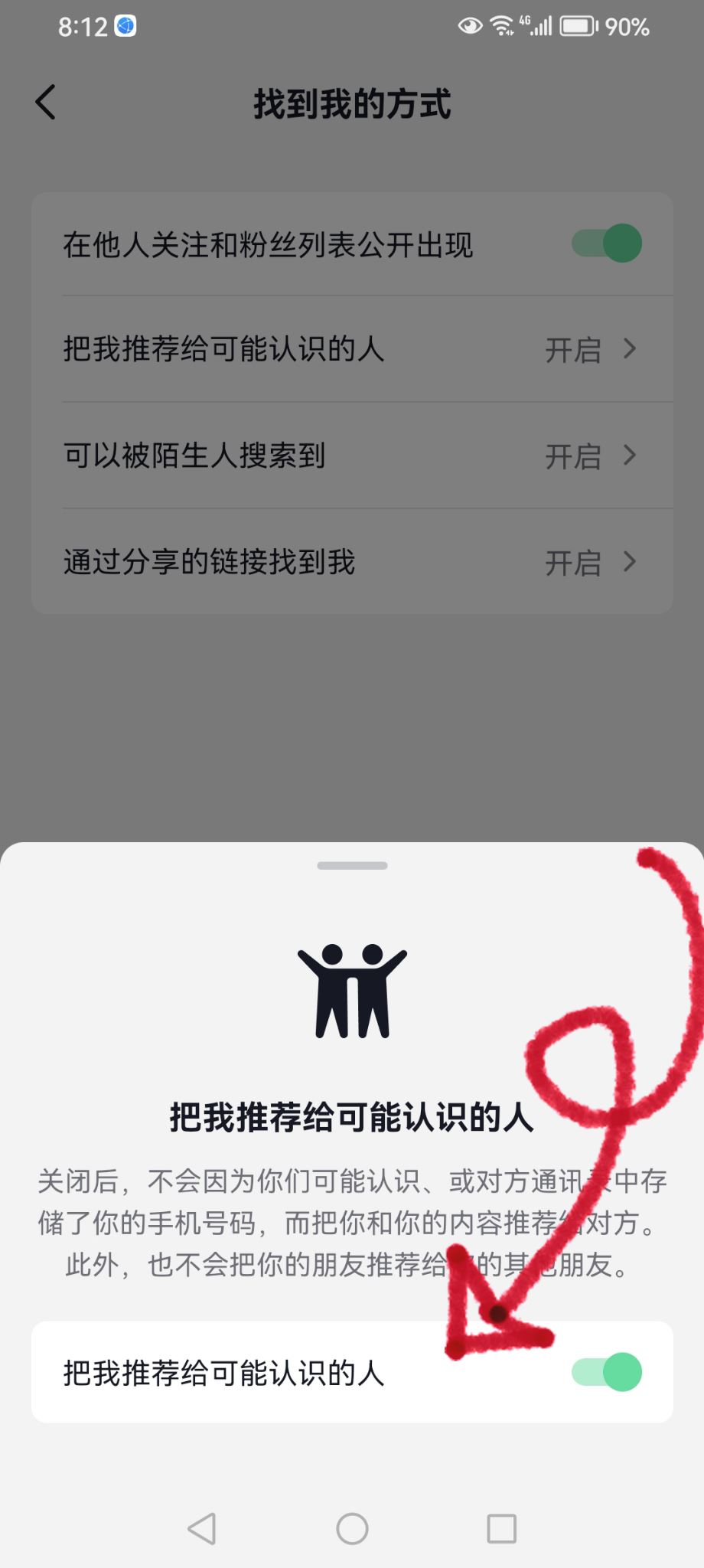 抖音的分享加微信好友怎么關閉？