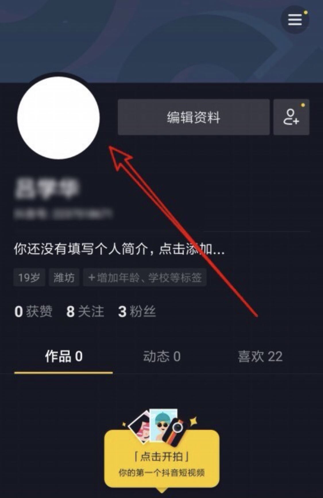 抖音透明頭像怎么弄的??？