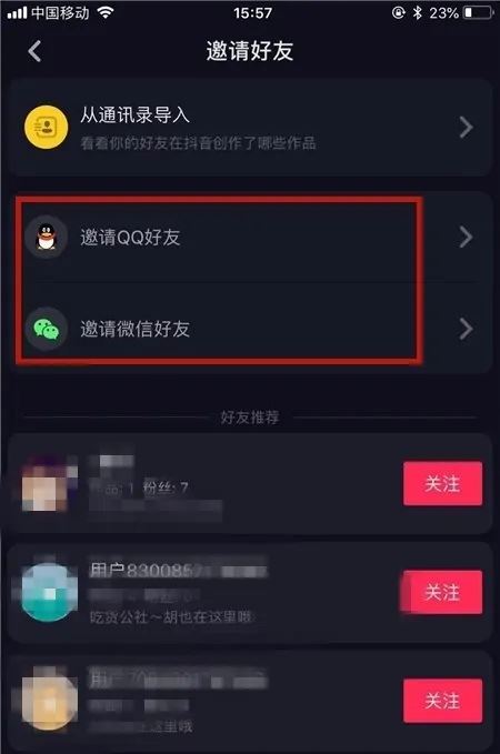 抖音怎么添加自己的qq好友？