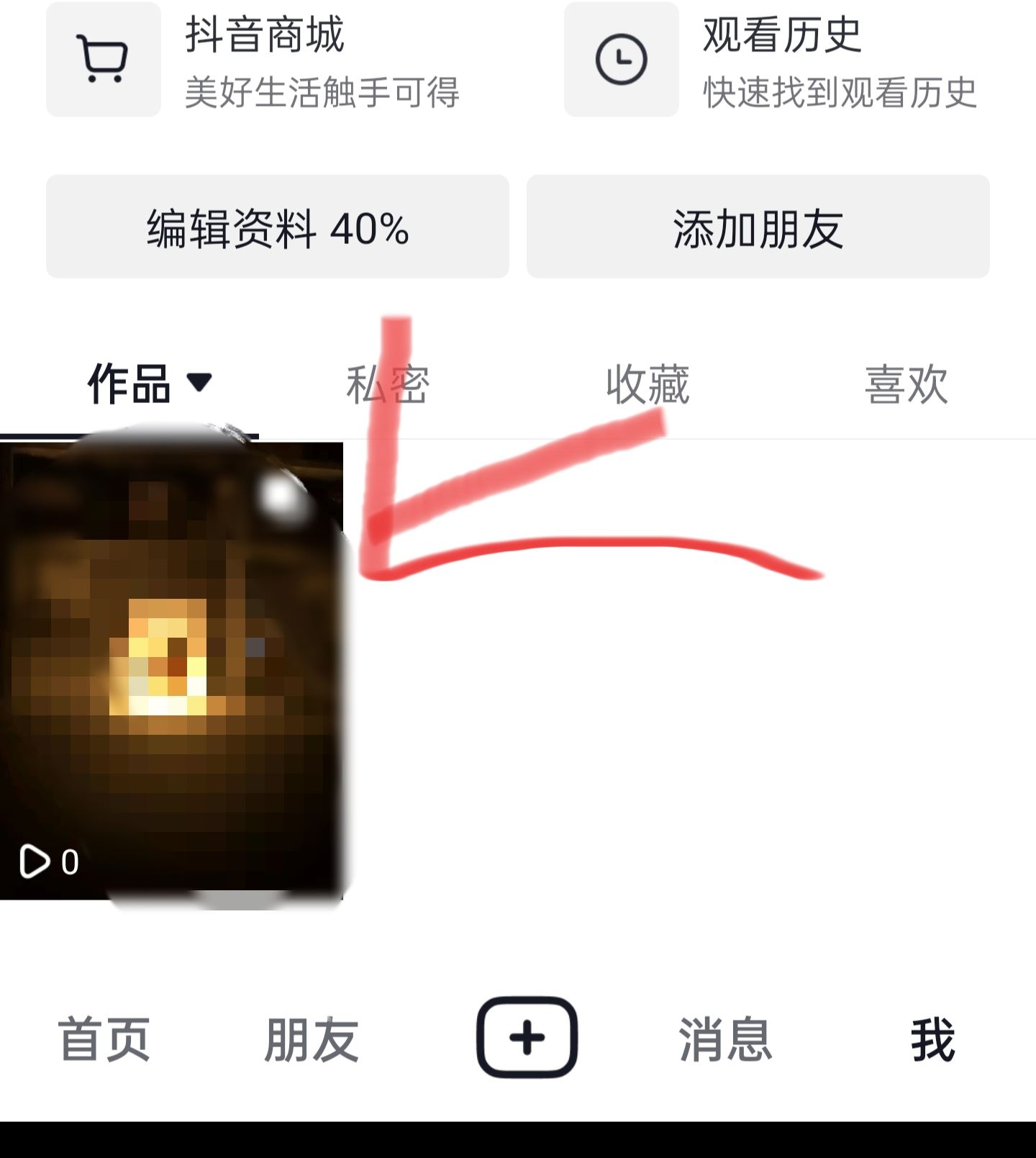 抖音視頻怎么刪掉？