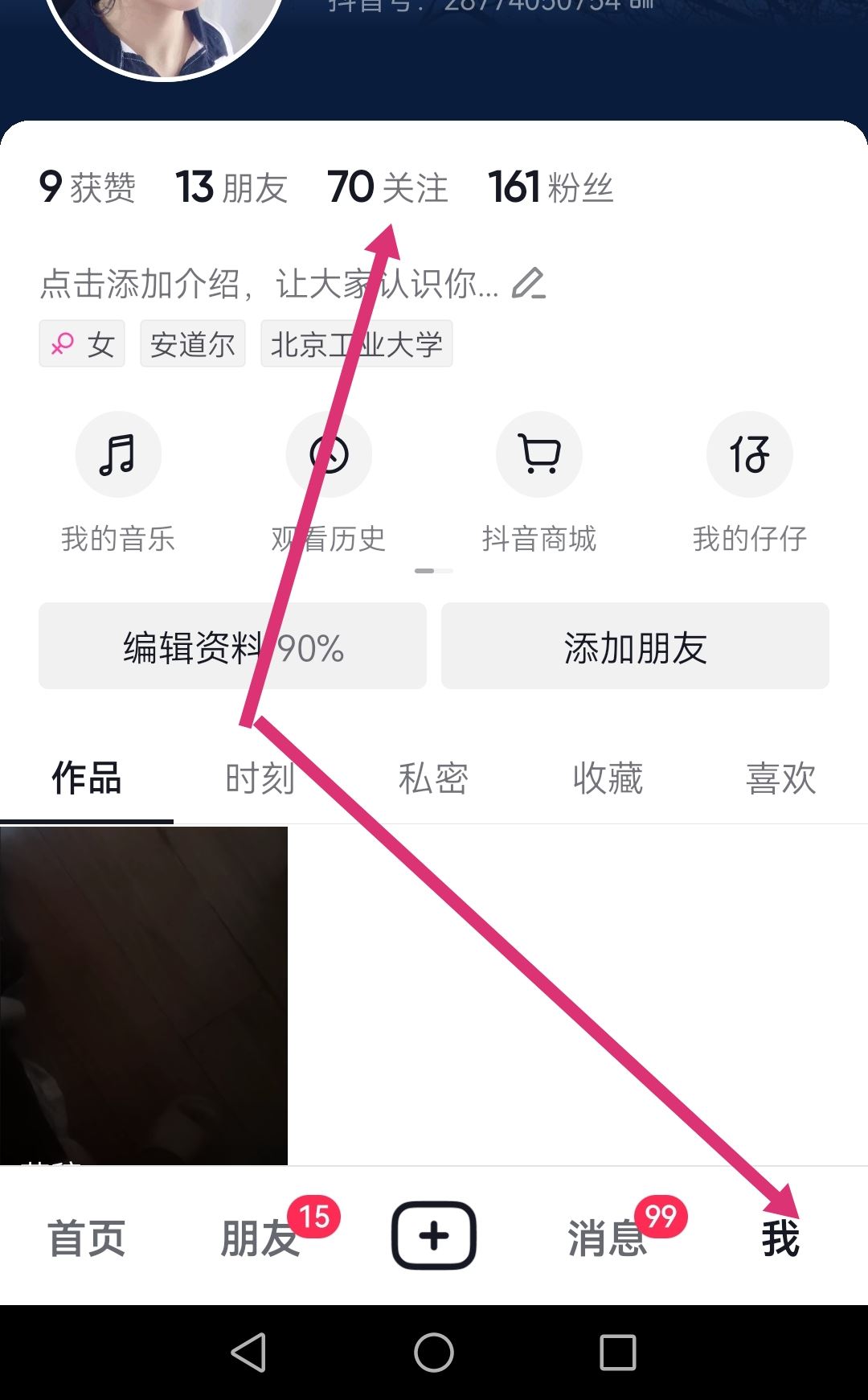 抖音怎么快速清理沒有關(guān)注我的人？