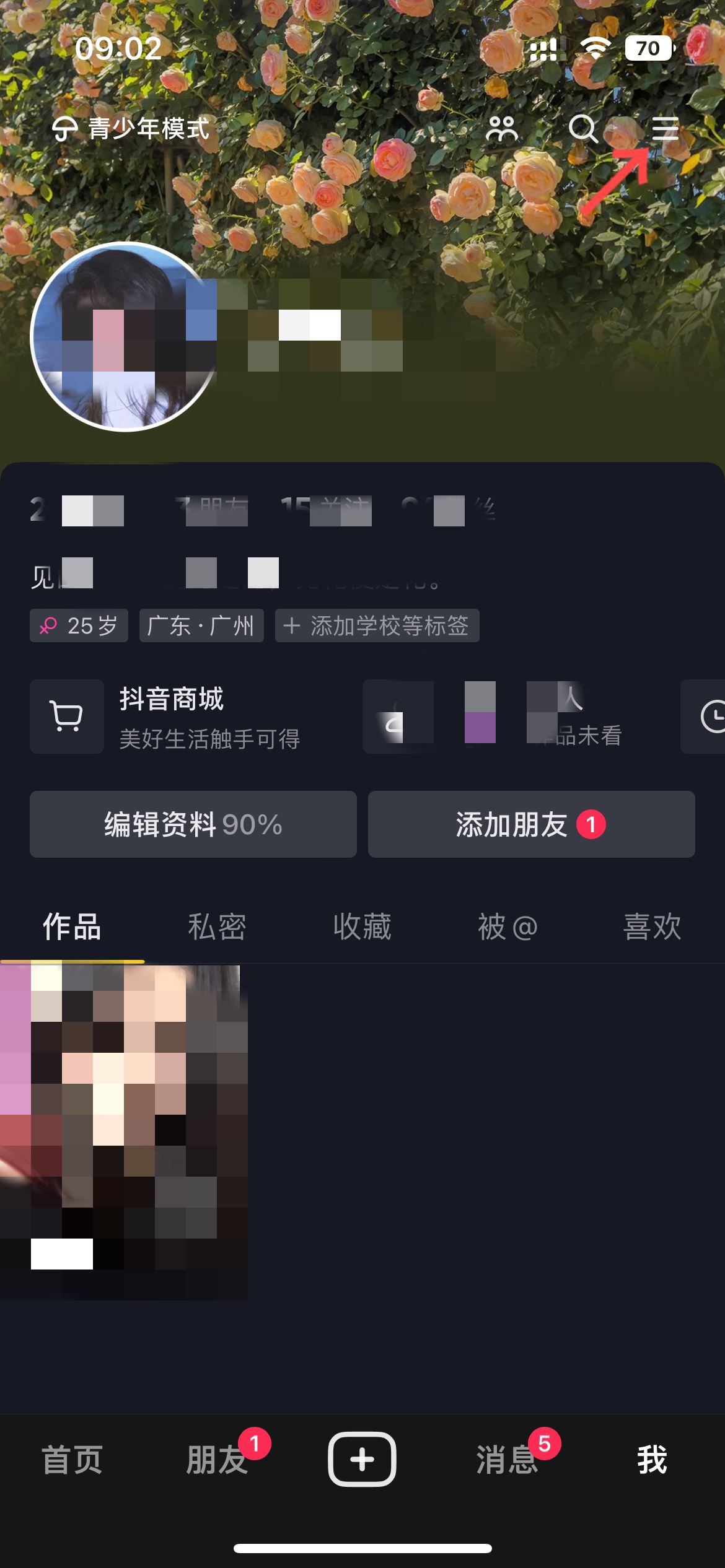 抖音主頁(yè)艾特怎么可以隱藏？