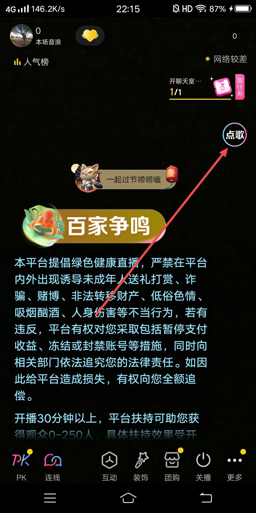 抖音直播怎么關(guān)閉k歌模式？