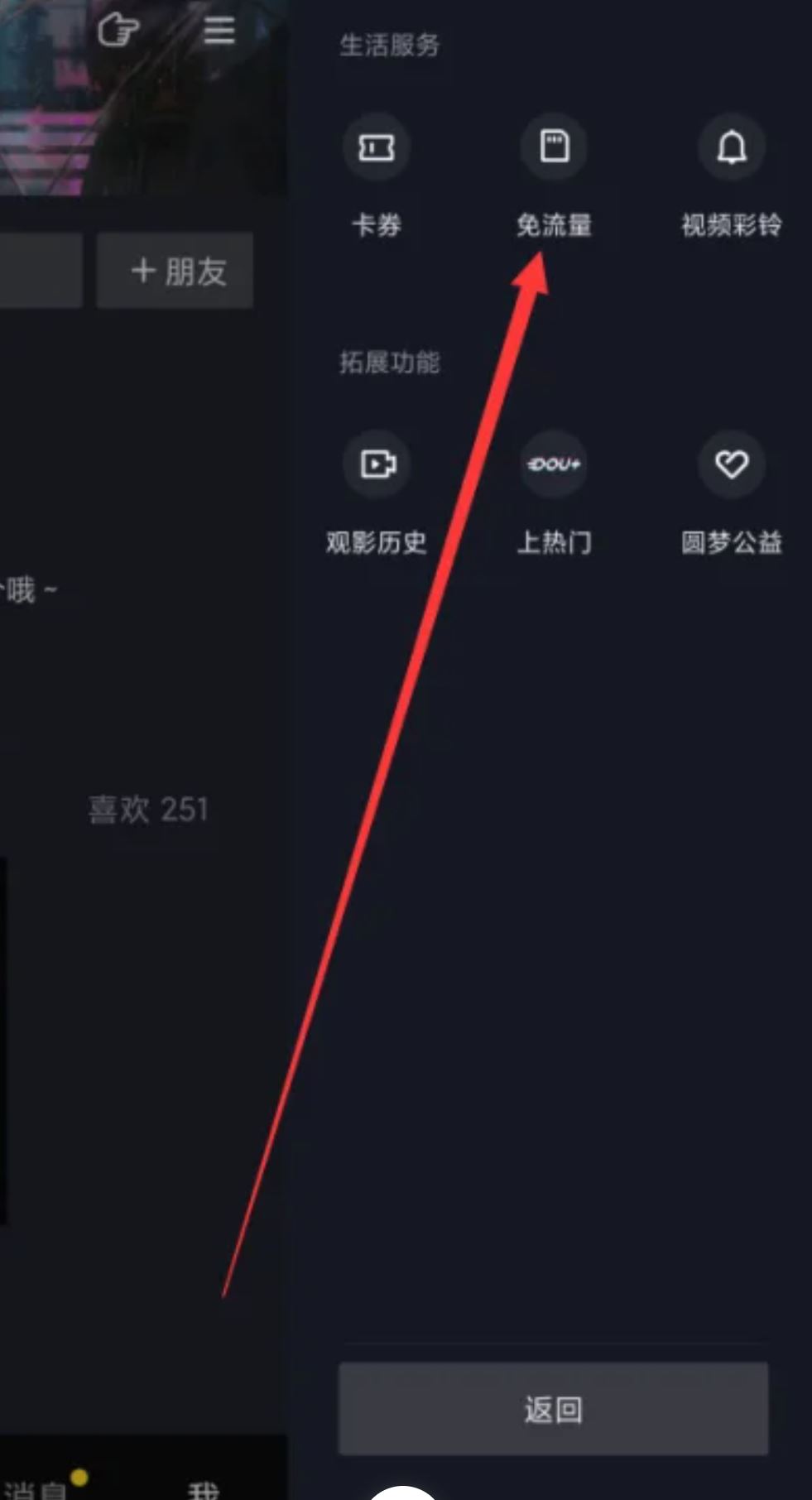 抖音流量怎么退訂？