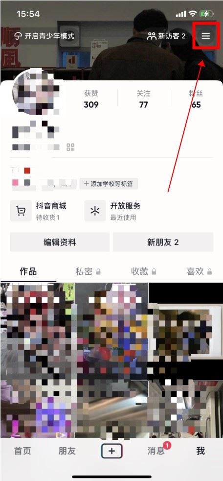 抖音怎么不讓對方知道我上線？