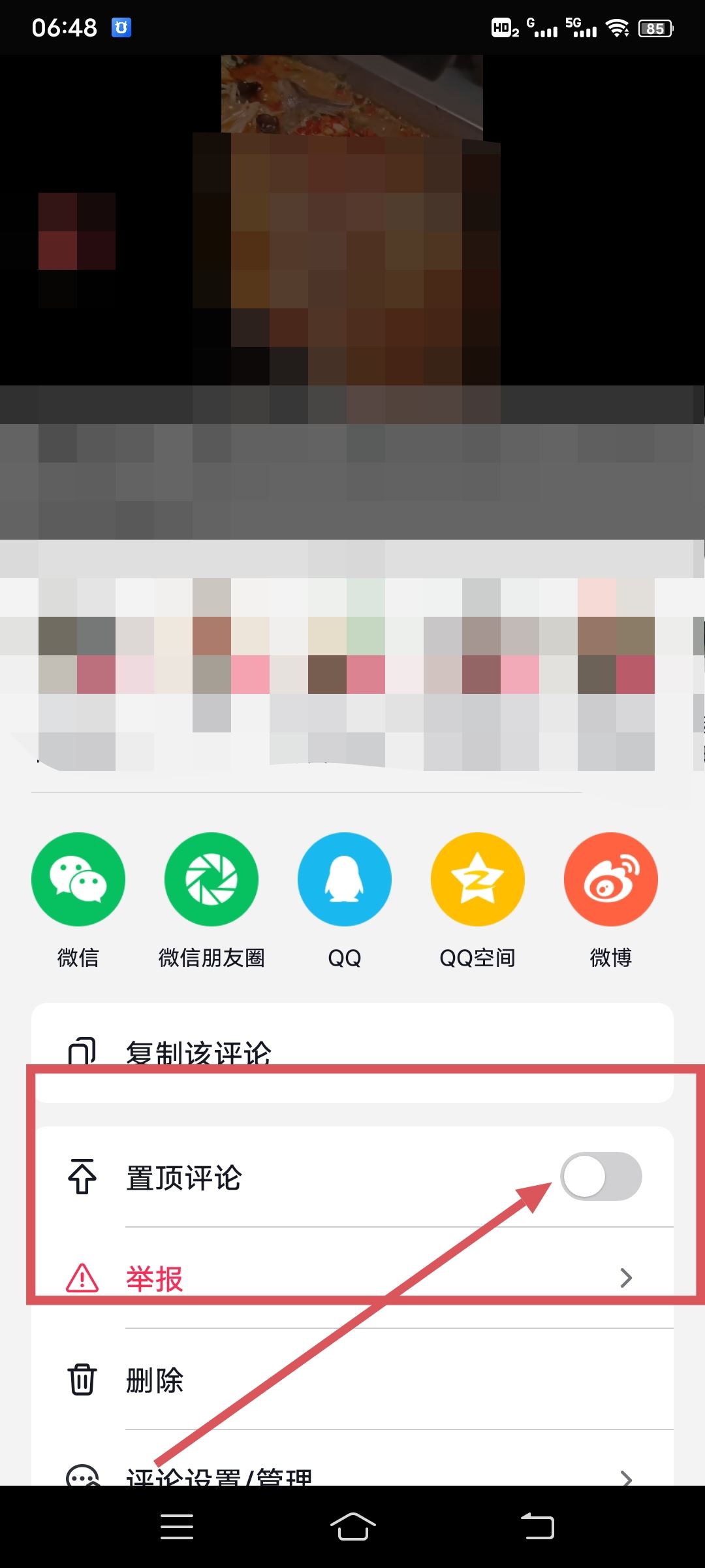 抖音怎么置頂別人的留言？