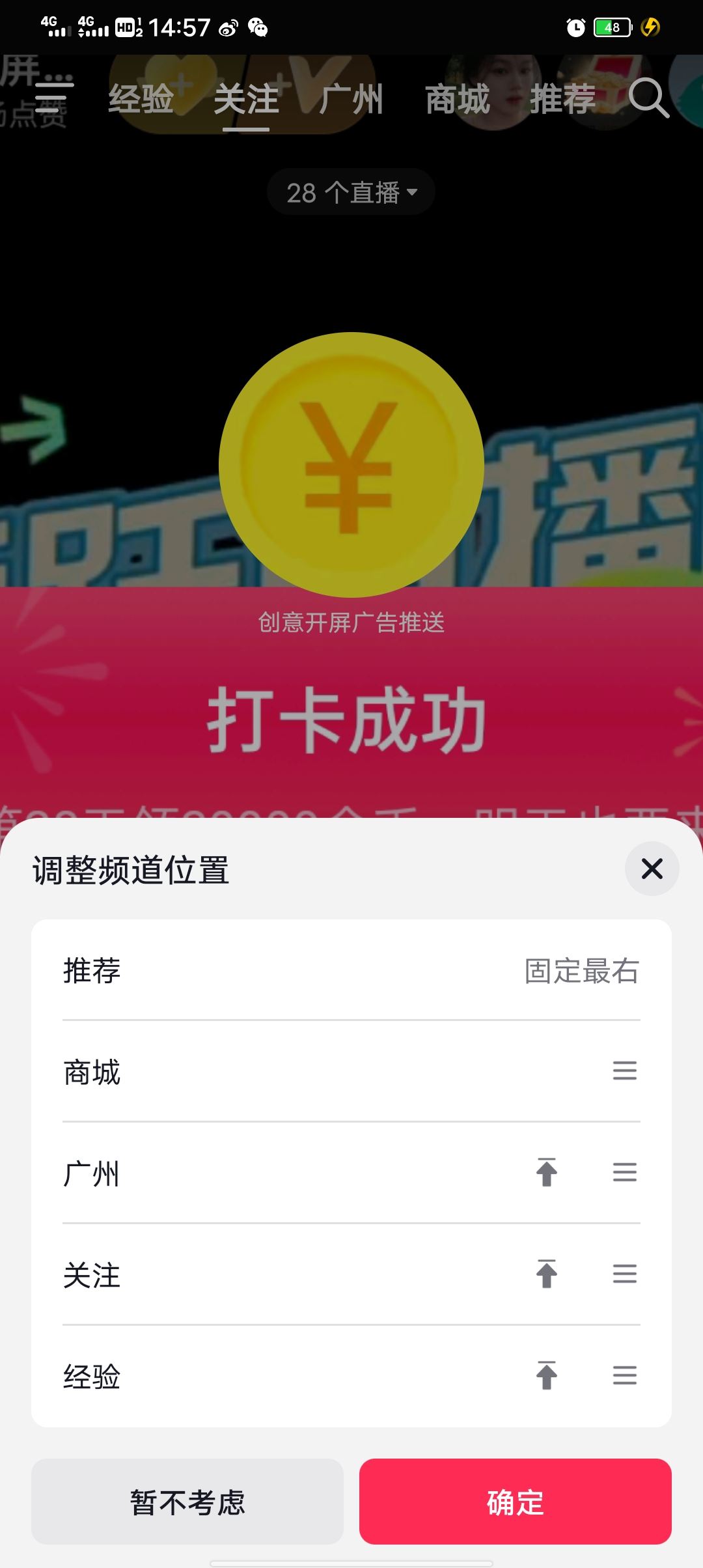 怎么設(shè)置抖音上面的項目欄？