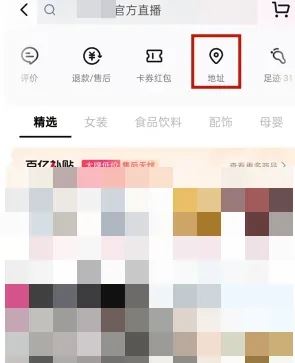 抖音搶收貨地址怎么設(shè)置？